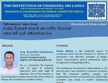 PUBLIC LECTURE : වාස්තු විද්‍යාවේ පදනම සහ නවීන විද්‍යාවත් සමග එහි ඇති සම්බන්ධතාවය 